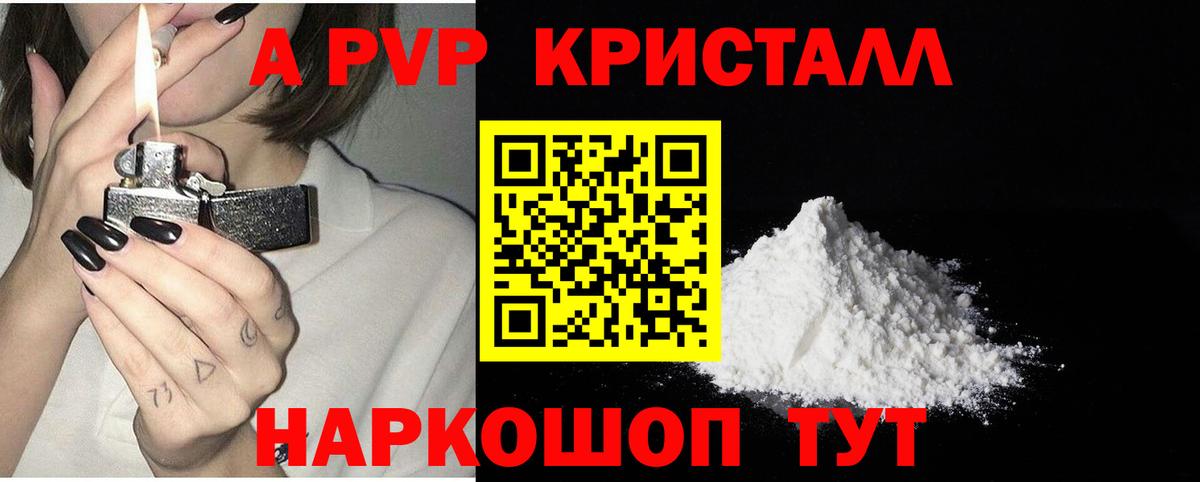 Ивантеевка  Alpha-PVP крисы CK  Вход с VPN  Alpha-PVP СК  A-PVP  APVP кристаллы 