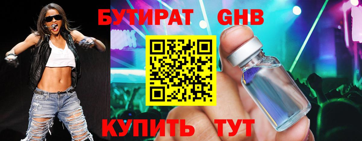 Бутират BDO 33%  Вход с VPN  Ивантеевка 
