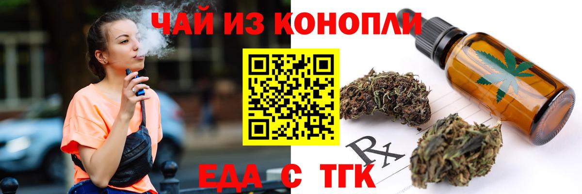 Еда ТГК конопля  Вход с VPN  Ивантеевка 