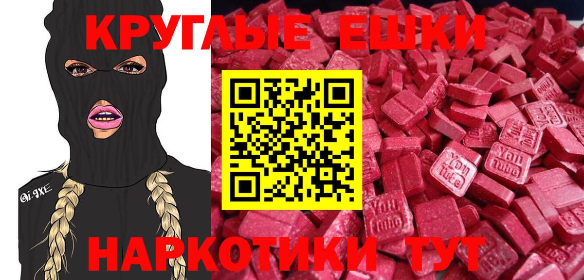 закладки  ЭКСТАЗИ таблы  Ecstasy круглые  Вход с VPN  Ивантеевка  Экстази 