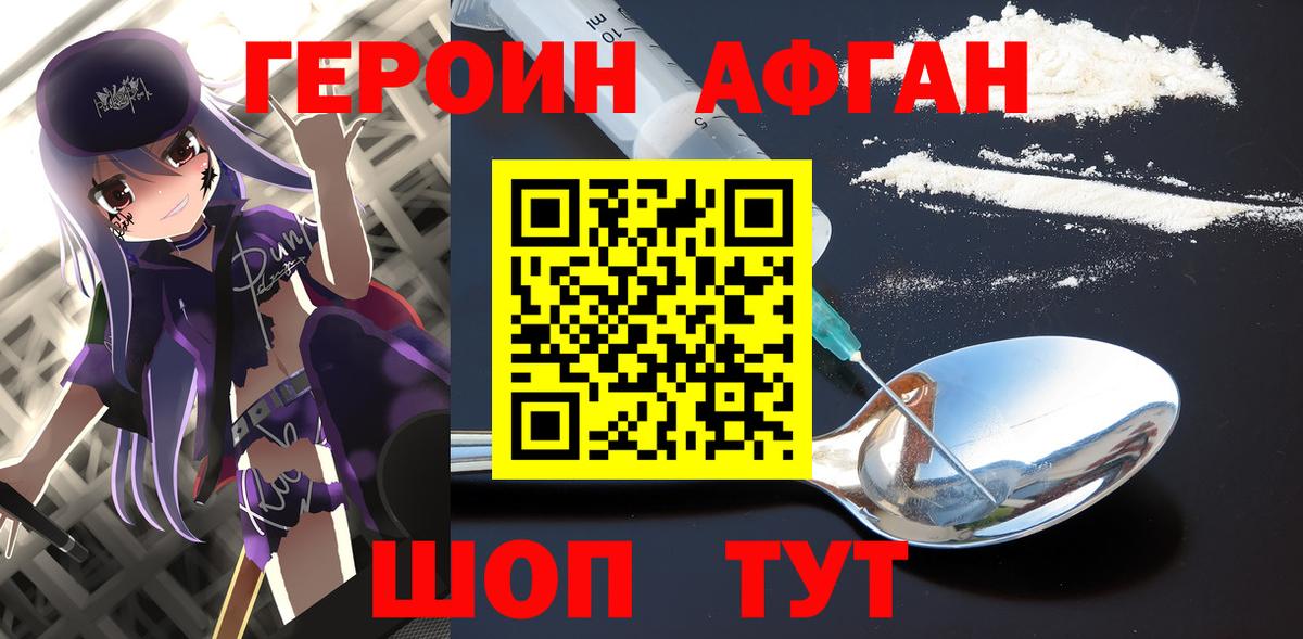 ГЕРОИН VHQ  Вход с VPN  Ивантеевка 