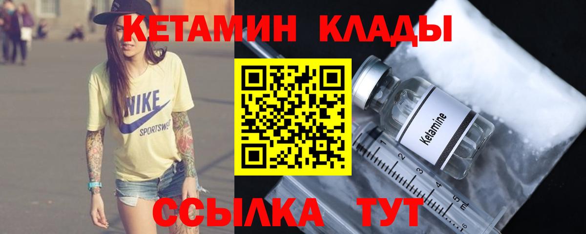 КЕТАМИН VHQ Ивантеевка