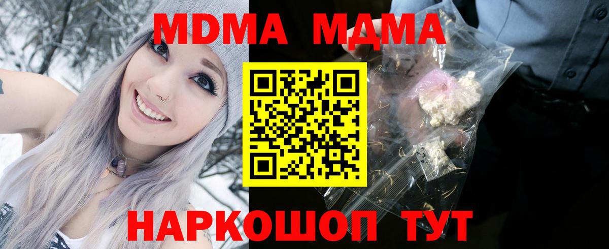 МДМА crystal  Вход с VPN  MDMA  Ивантеевка  МДМА кристаллы 