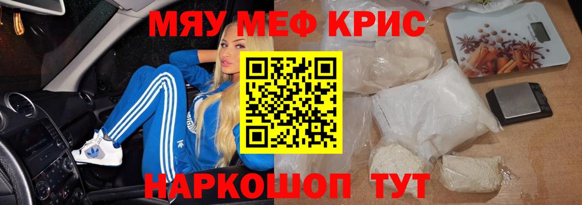 Меф кристаллы Ивантеевка