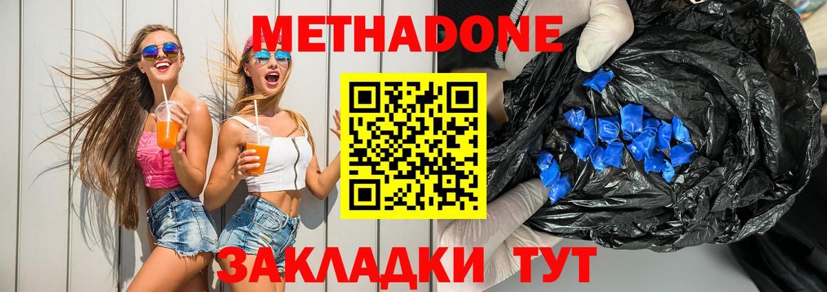 МЕТАДОН VHQ  МЕТАДОН кристалл  Ивантеевка  Вход с VPN 