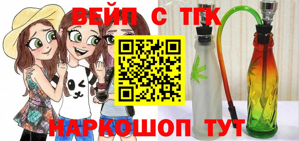 ТГК вейп Ивантеевка